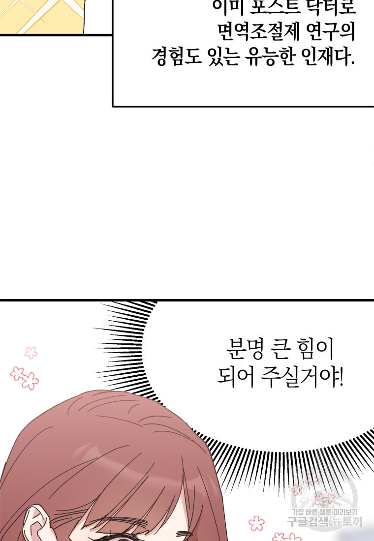 오만한 사장님의 치료법 10화 - 웹툰 이미지 3