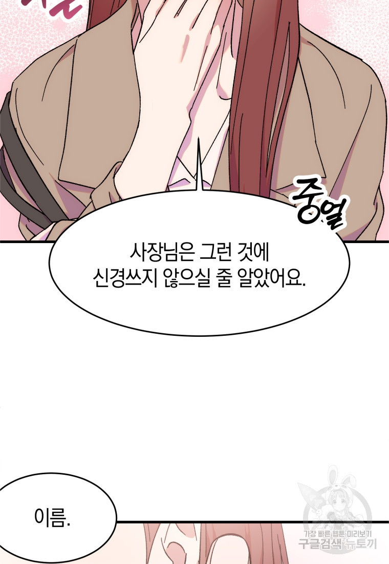 오만한 사장님의 치료법 10화 - 웹툰 이미지 54