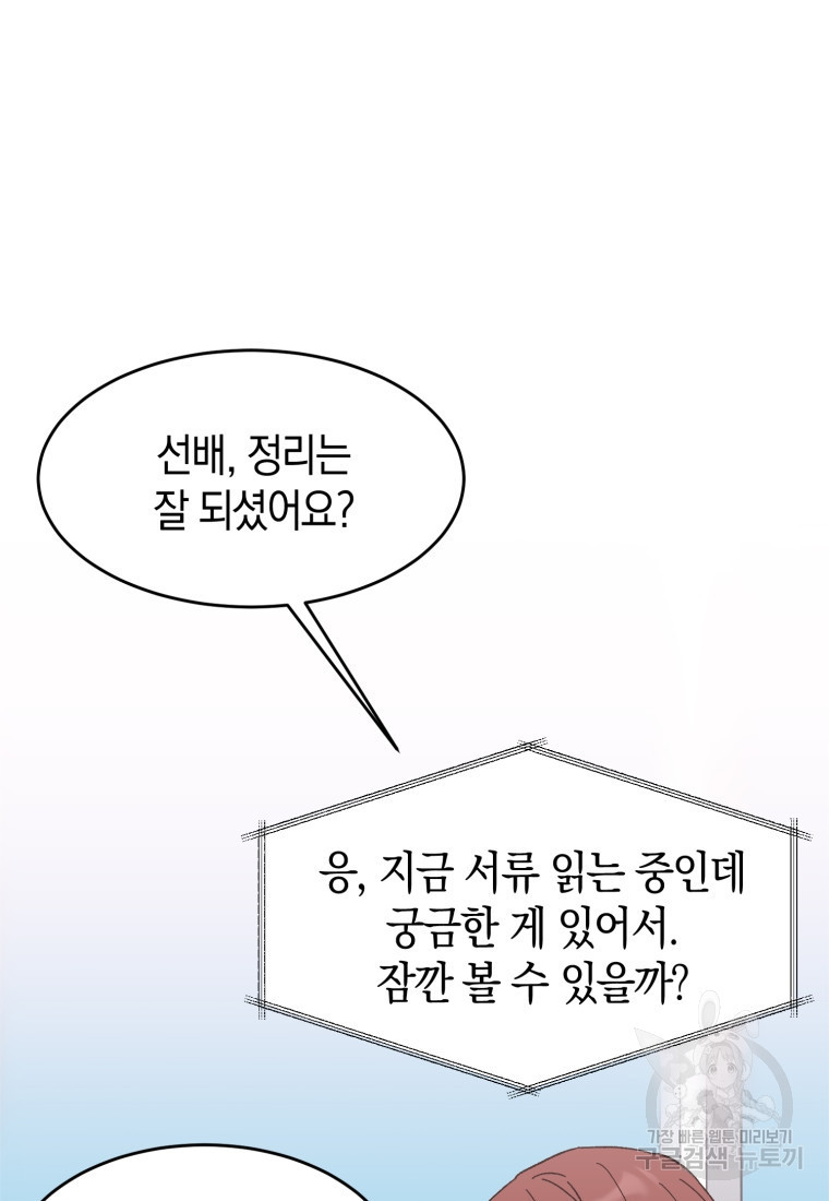 오만한 사장님의 치료법 11화 - 웹툰 이미지 12