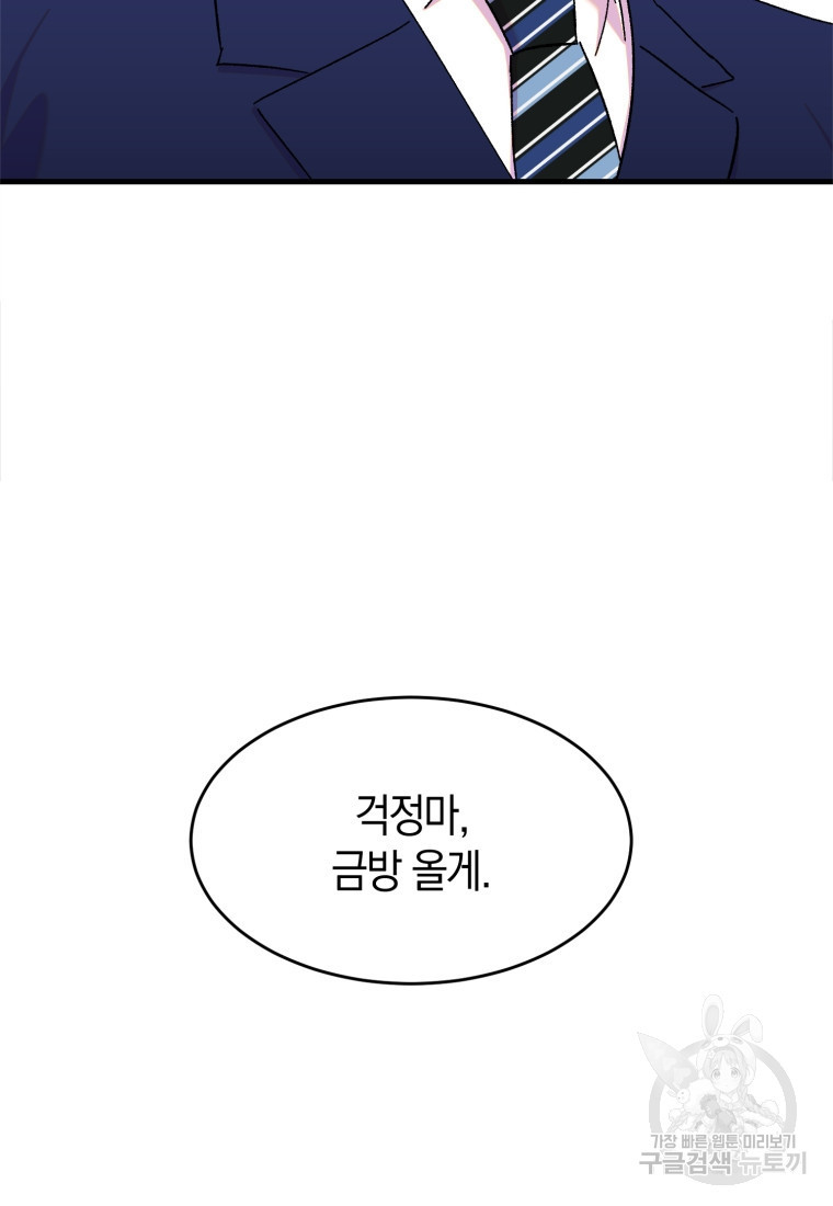 오만한 사장님의 치료법 12화 - 웹툰 이미지 29