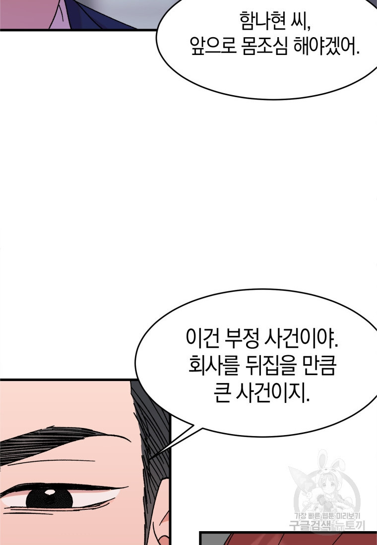 오만한 사장님의 치료법 12화 - 웹툰 이미지 69