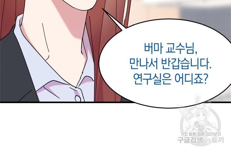 오만한 사장님의 치료법 13화 - 웹툰 이미지 69