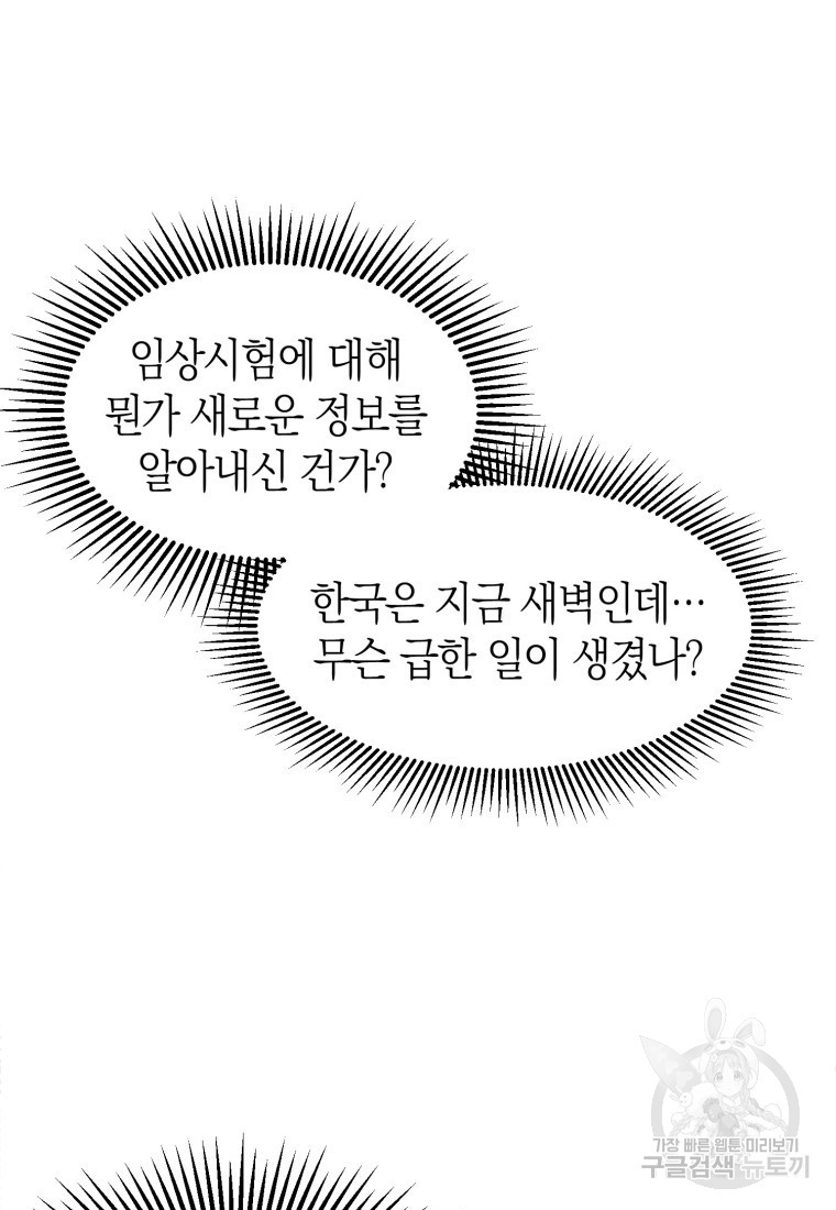 오만한 사장님의 치료법 16화 - 웹툰 이미지 5