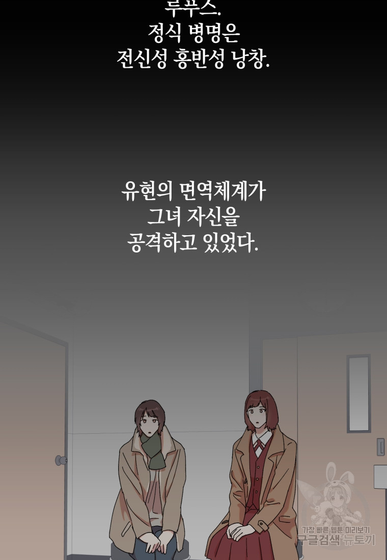 오만한 사장님의 치료법 16화 - 웹툰 이미지 78