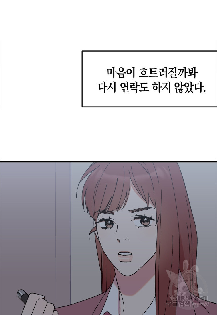 오만한 사장님의 치료법 17화 - 웹툰 이미지 10