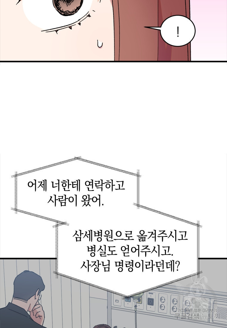 오만한 사장님의 치료법 17화 - 웹툰 이미지 63