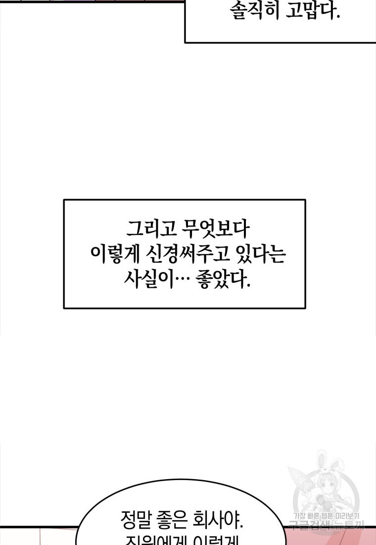 오만한 사장님의 치료법 17화 - 웹툰 이미지 76