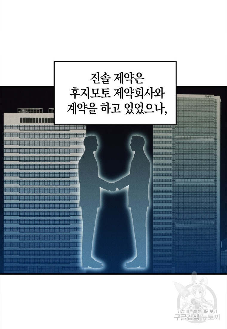 오만한 사장님의 치료법 18화 - 웹툰 이미지 69