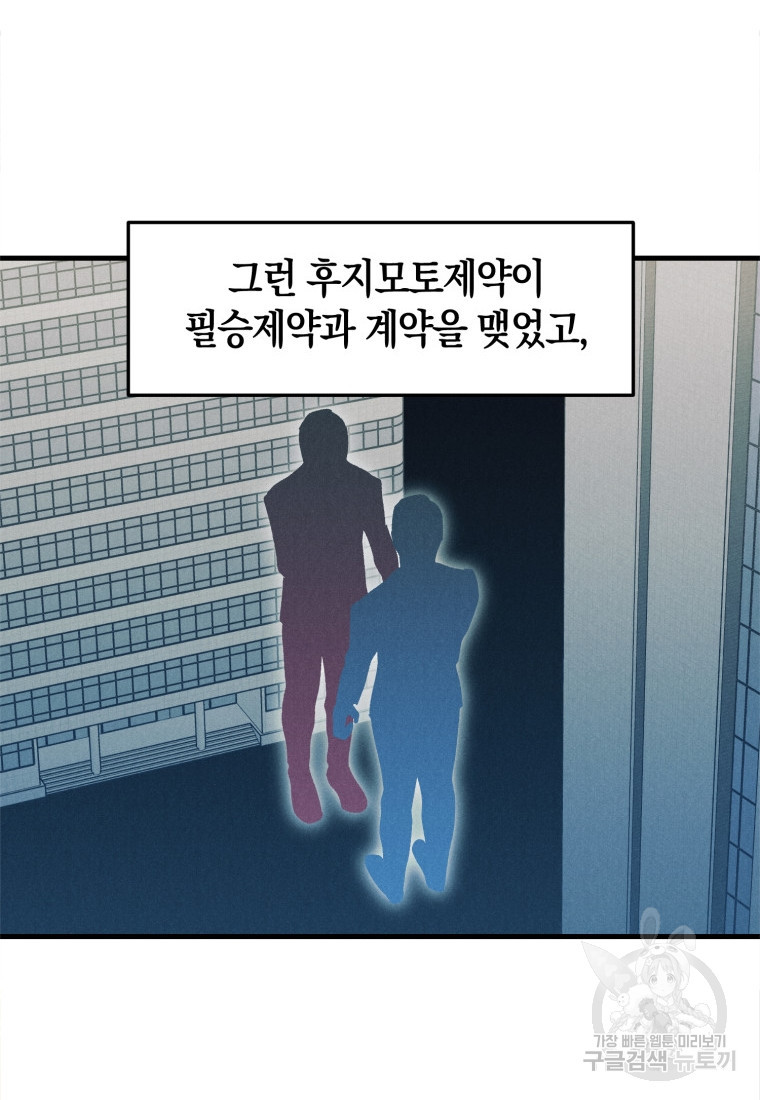 오만한 사장님의 치료법 18화 - 웹툰 이미지 71