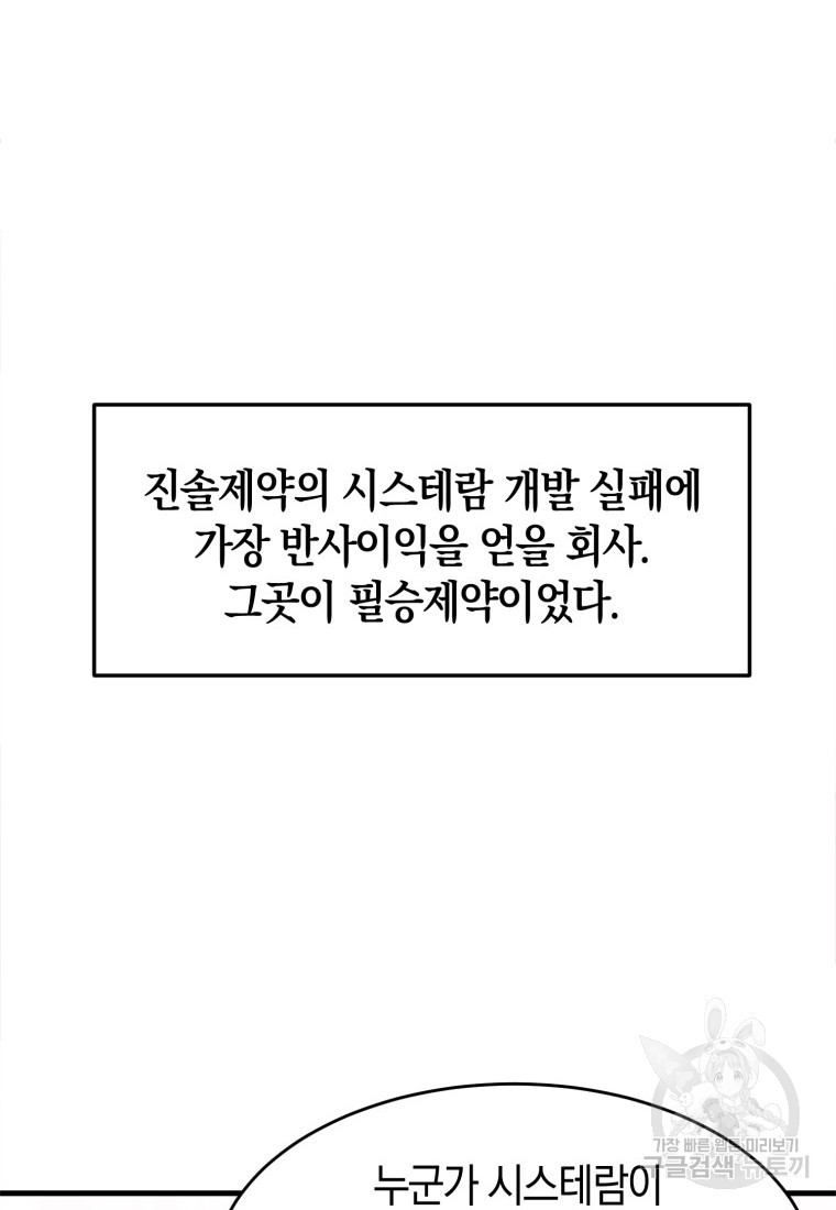 오만한 사장님의 치료법 18화 - 웹툰 이미지 73