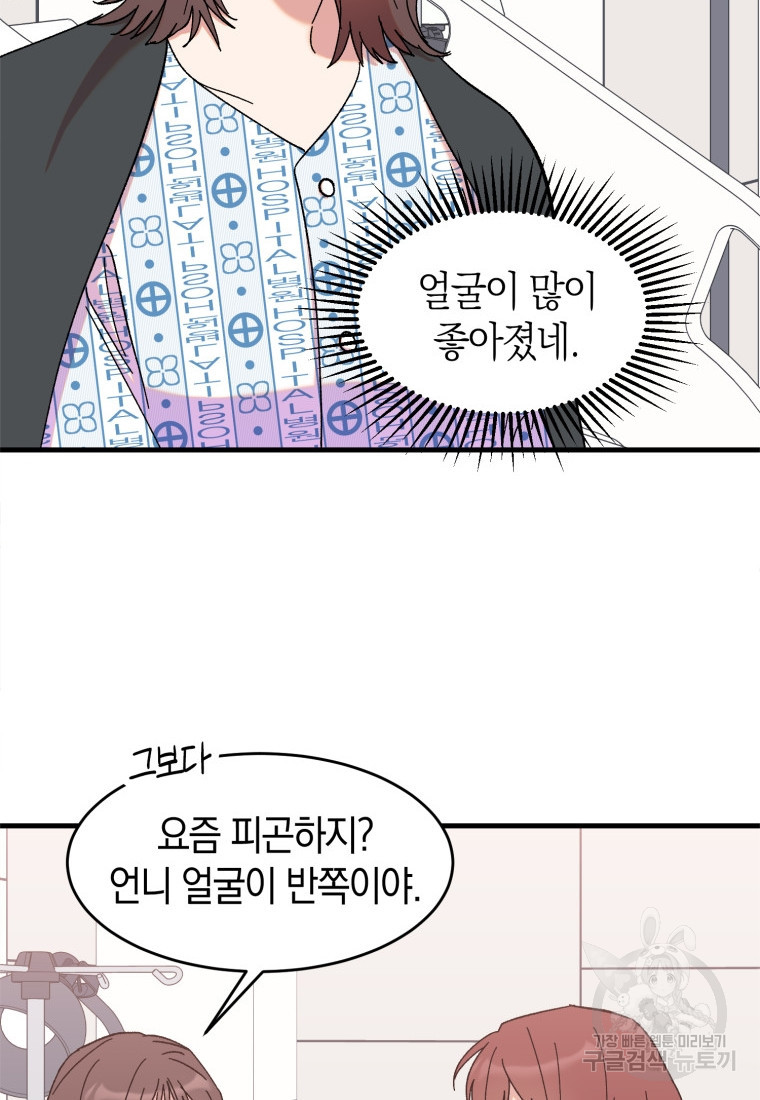 오만한 사장님의 치료법 19화 - 웹툰 이미지 68