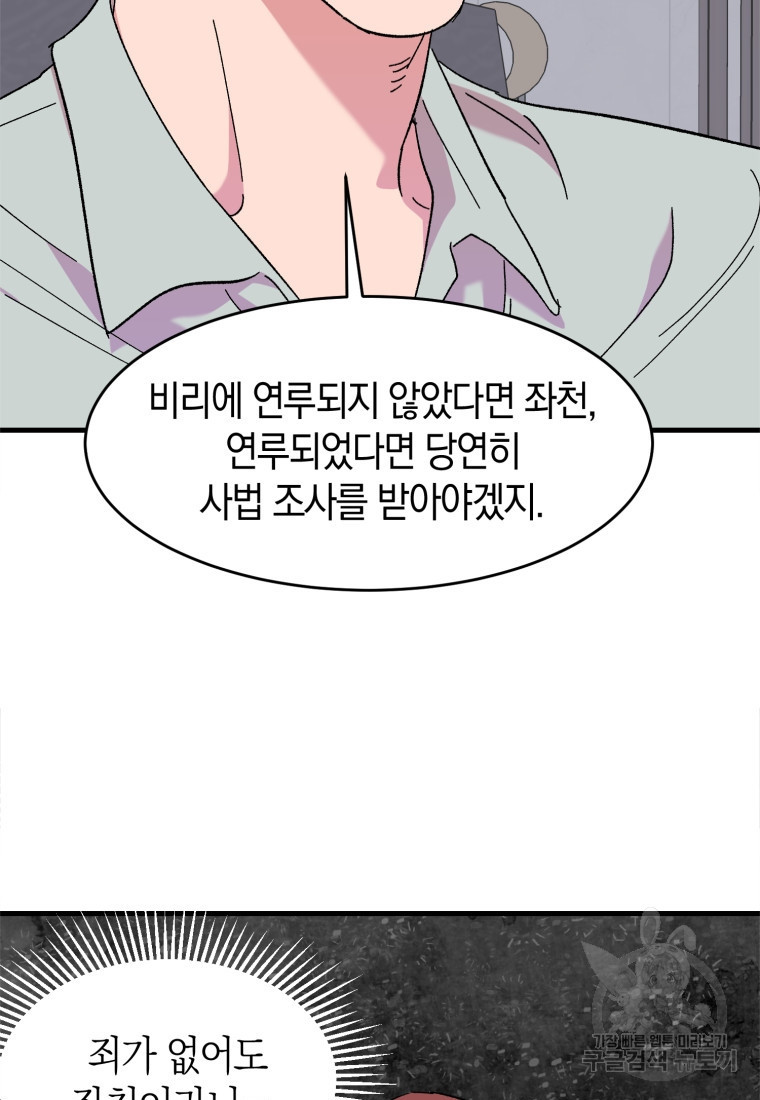 오만한 사장님의 치료법 20화 - 웹툰 이미지 36