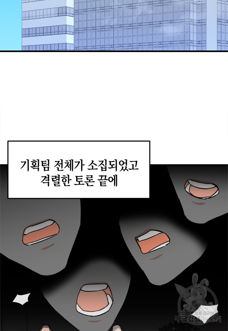 오만한 사장님의 치료법 20화 - 웹툰 이미지 48