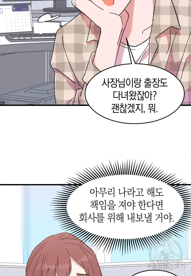 오만한 사장님의 치료법 20화 - 웹툰 이미지 56