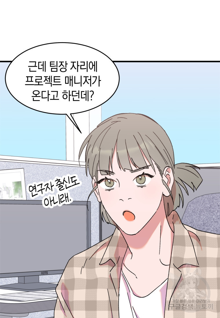 오만한 사장님의 치료법 20화 - 웹툰 이미지 61