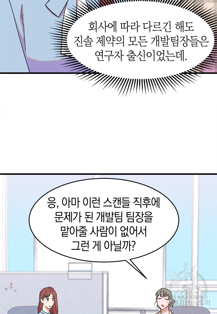 오만한 사장님의 치료법 20화 - 웹툰 이미지 63