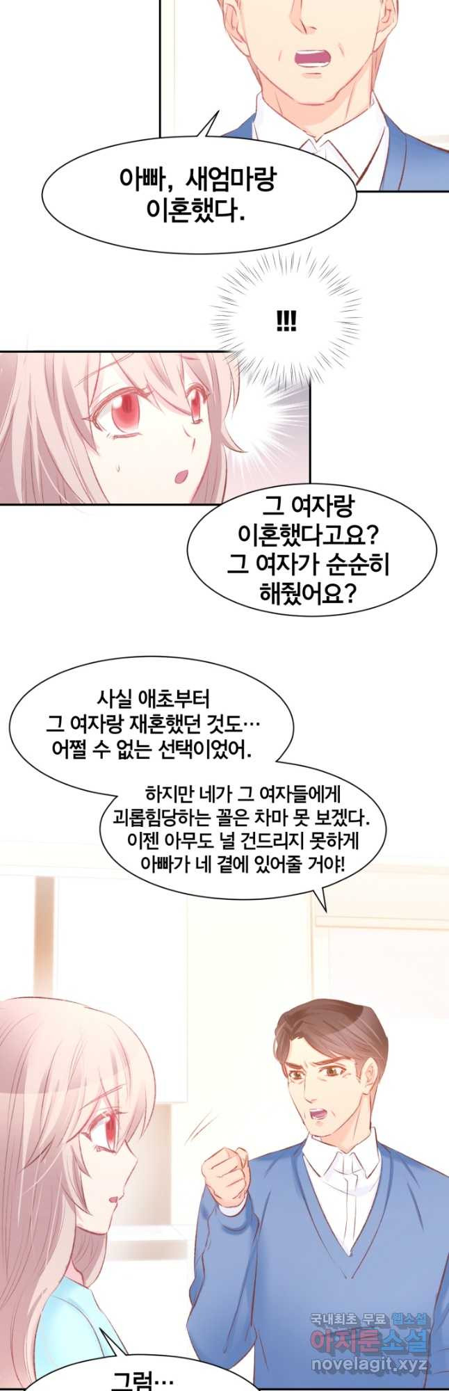 거만한 도련님과 계약 결혼 50화 - 웹툰 이미지 3