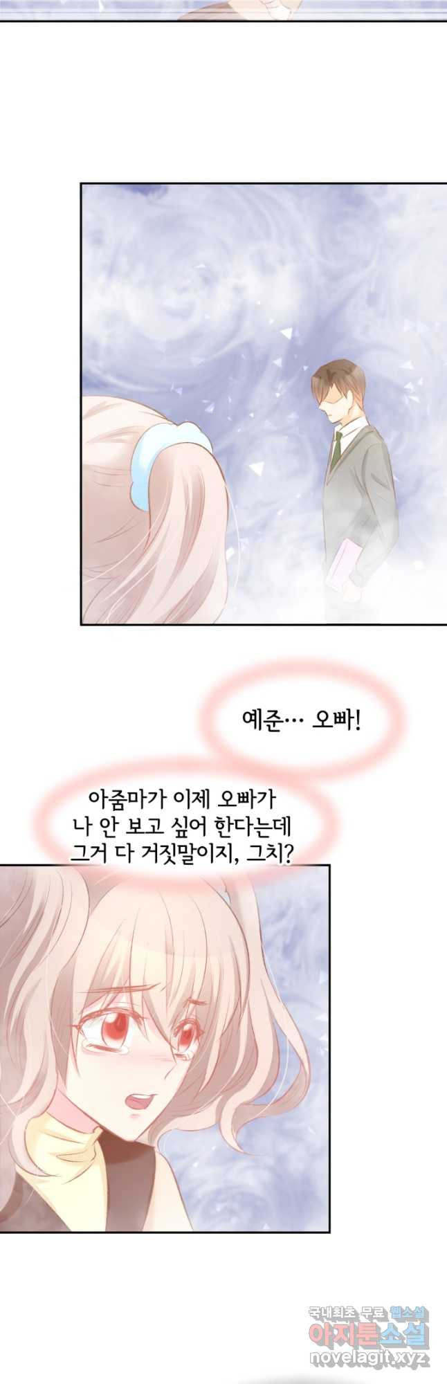 거만한 도련님과 계약 결혼 50화 - 웹툰 이미지 9