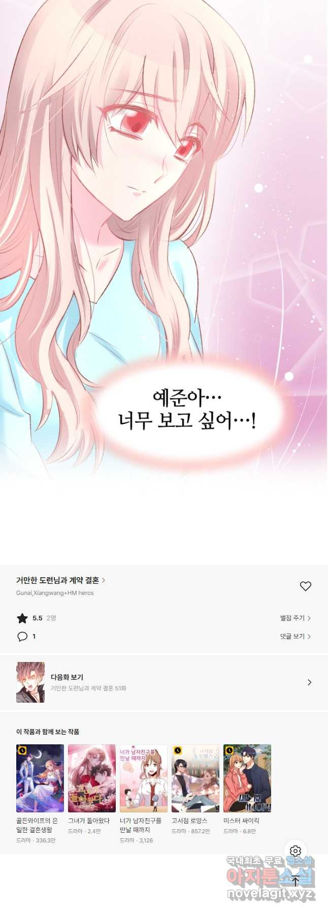 거만한 도련님과 계약 결혼 50화 - 웹툰 이미지 18