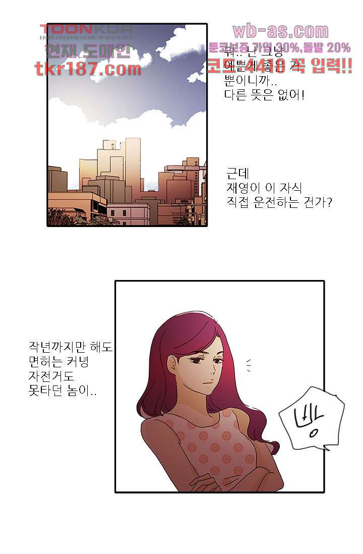 내 사랑 마리아 62화 - 웹툰 이미지 6