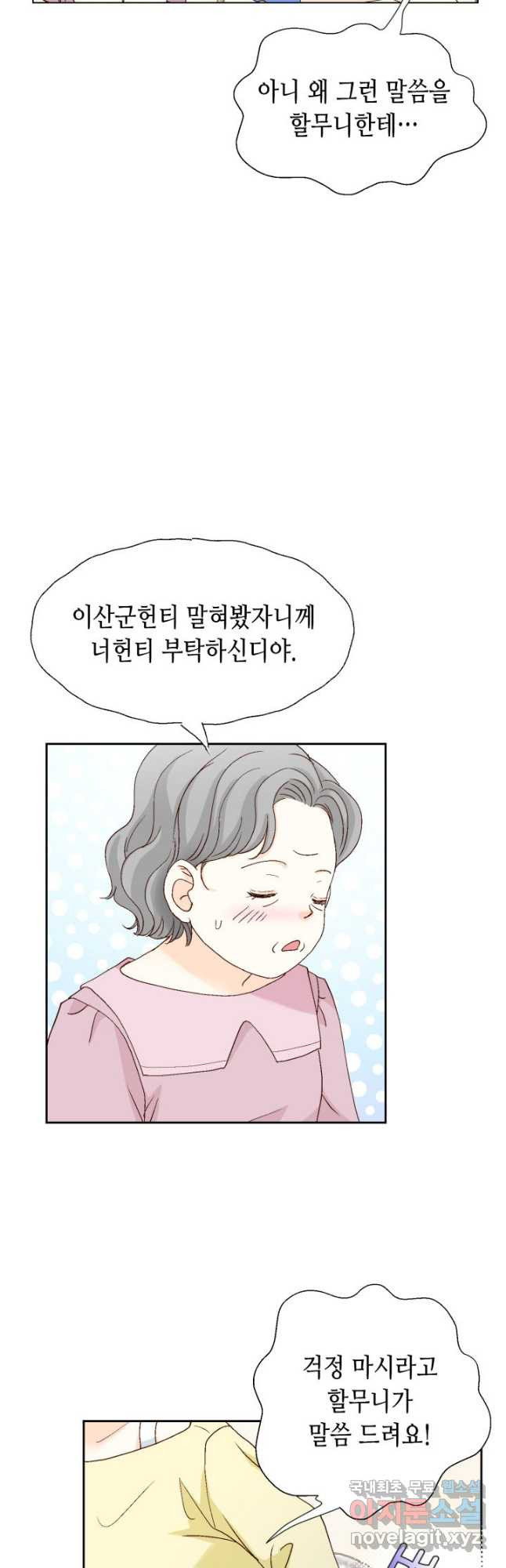 사랑의 순간 139화 마음의 집 - 웹툰 이미지 20