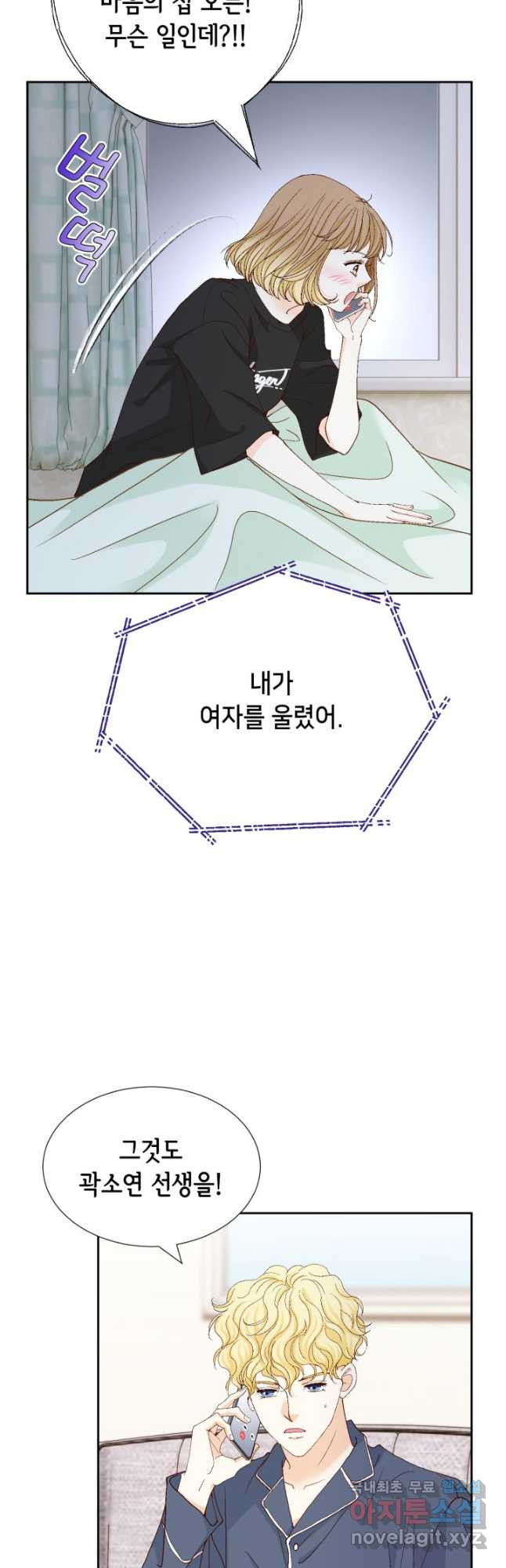 사랑의 순간 139화 마음의 집 - 웹툰 이미지 39