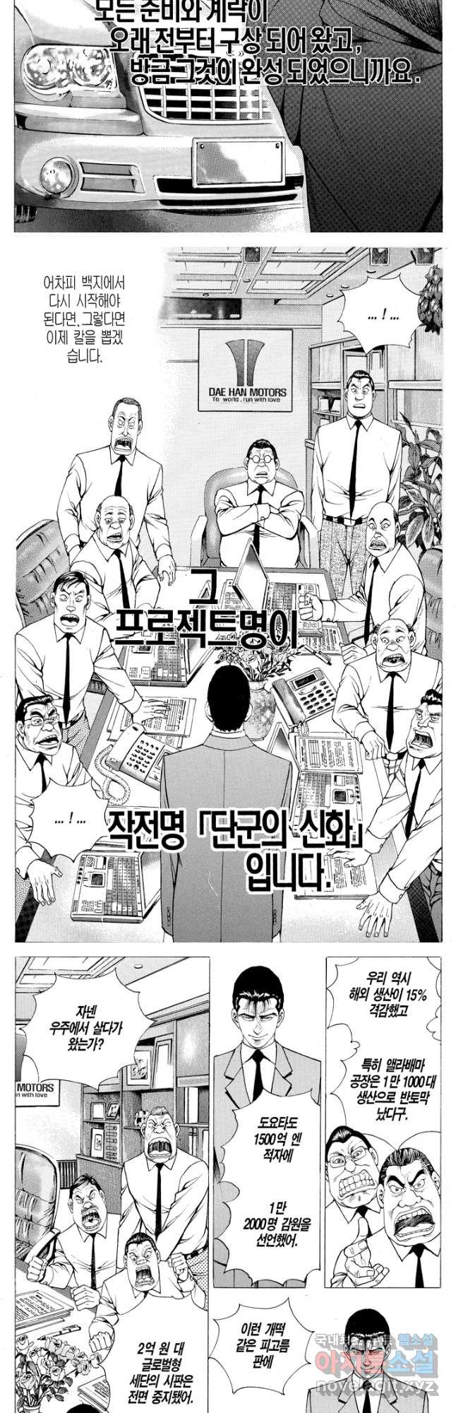 열혈장사꾼 102화 - 웹툰 이미지 16