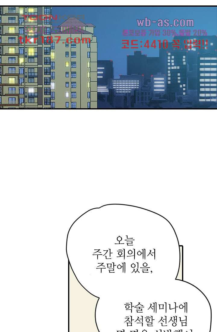 괜찮아! 골드미스 63화 - 웹툰 이미지 2