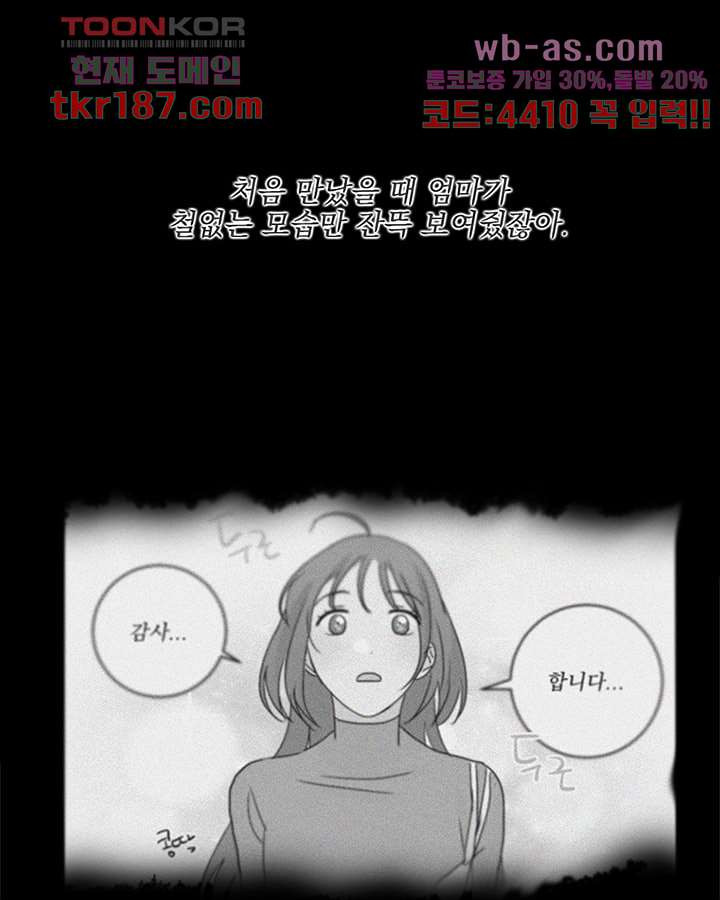 네 살 차이 56화 - 웹툰 이미지 20