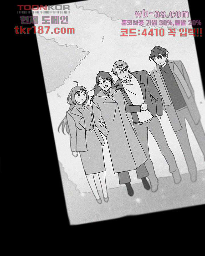 네 살 차이 56화 - 웹툰 이미지 22