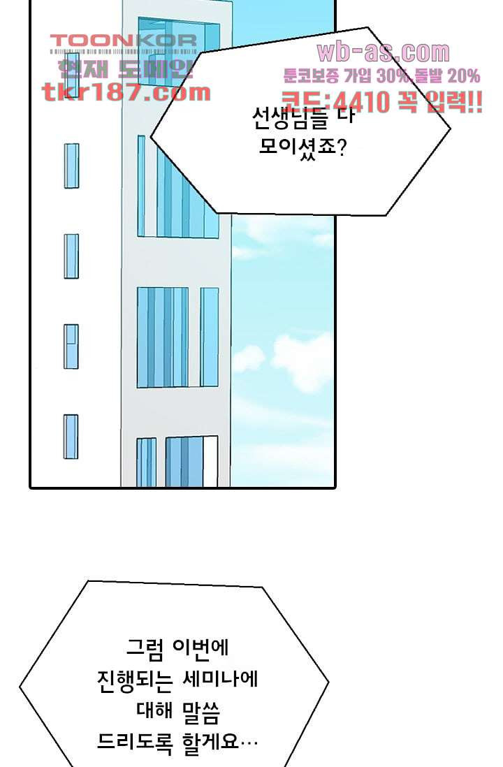 괜찮아! 골드미스 63화 - 웹툰 이미지 29