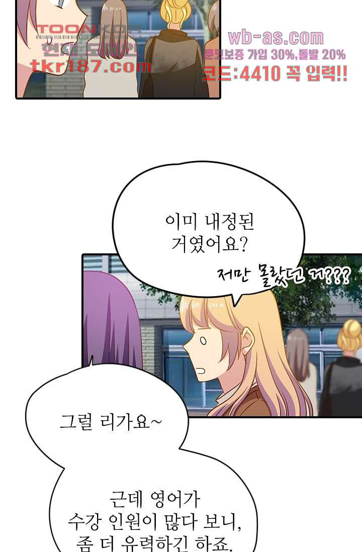 괜찮아! 골드미스 63화 - 웹툰 이미지 39