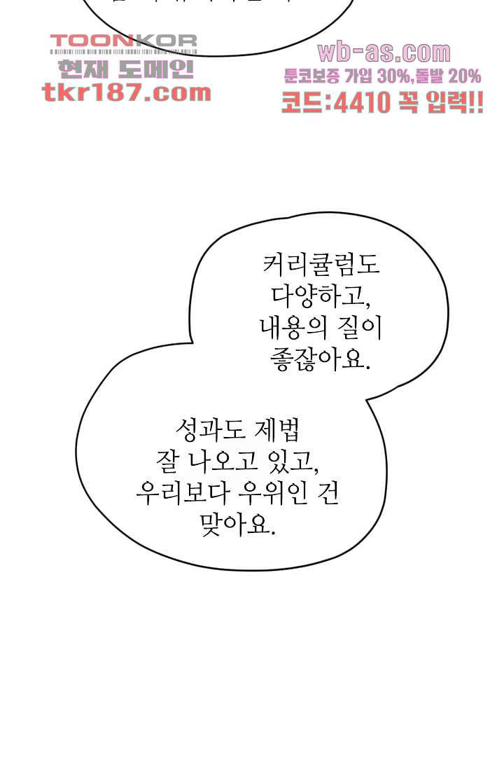 괜찮아! 골드미스 63화 - 웹툰 이미지 40