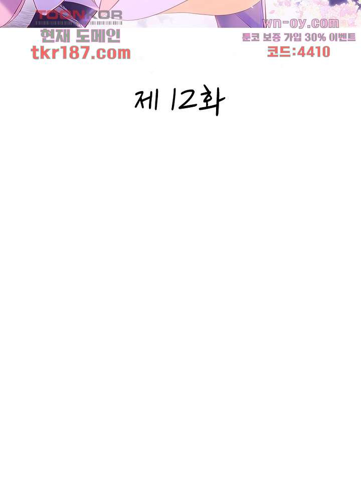 가랑비 같은 너 12화 - 웹툰 이미지 2