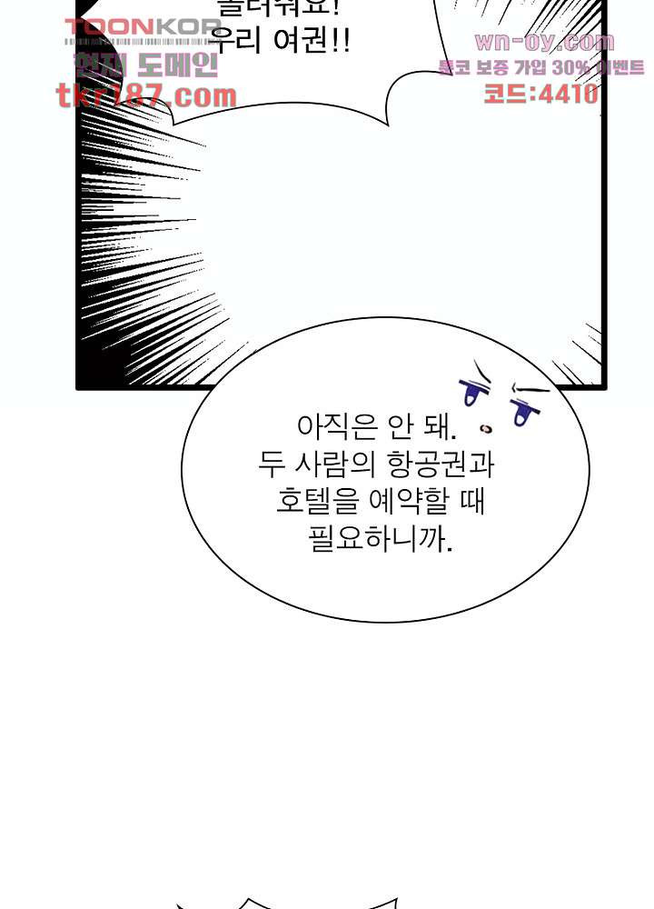 아빠 하나 , 아들 하나 12화 - 웹툰 이미지 38