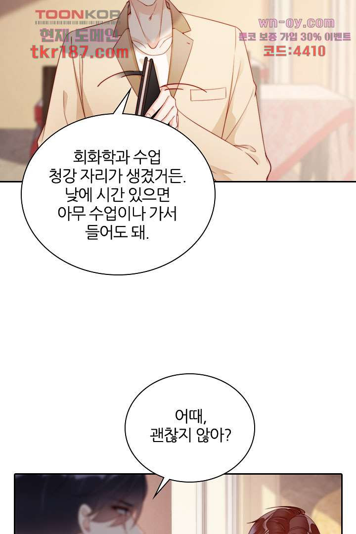 남자를 좋아해도 될까? 12화 - 웹툰 이미지 40