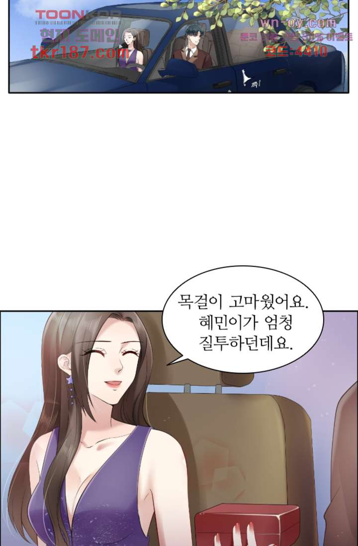 대표님의 계획적인 사랑법 12화 - 웹툰 이미지 23