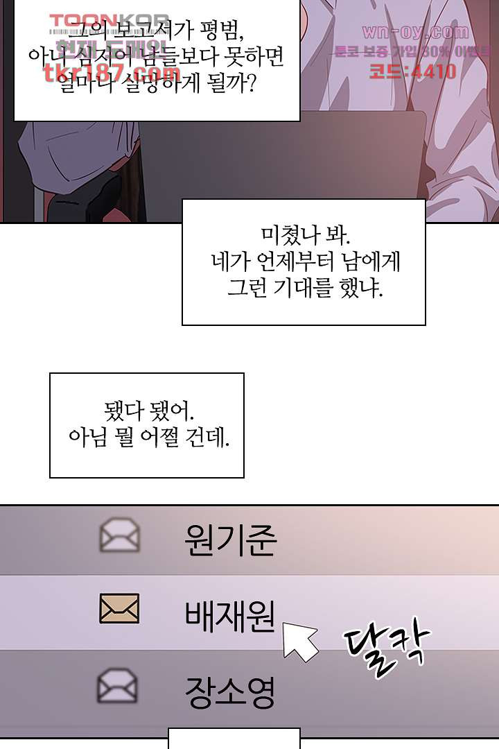 내마음을 다시 흔들지마 14화 - 웹툰 이미지 10