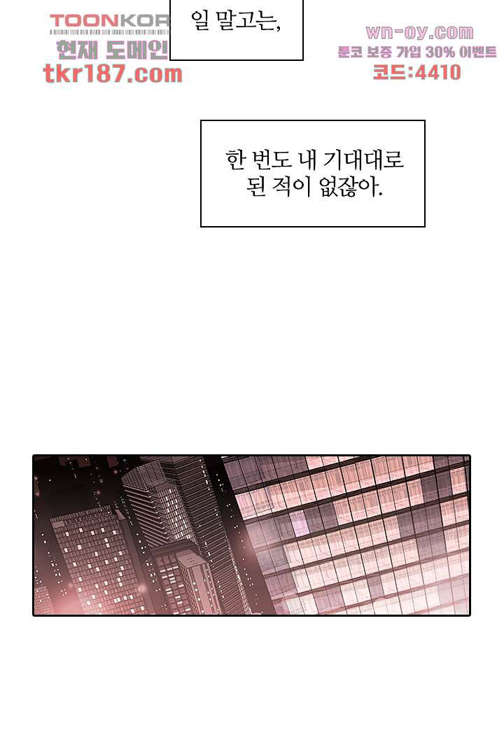 내마음을 다시 흔들지마 14화 - 웹툰 이미지 11