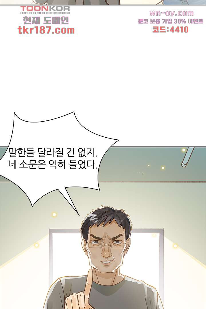 내 신랑은 아직 철부지 12화 - 웹툰 이미지 22