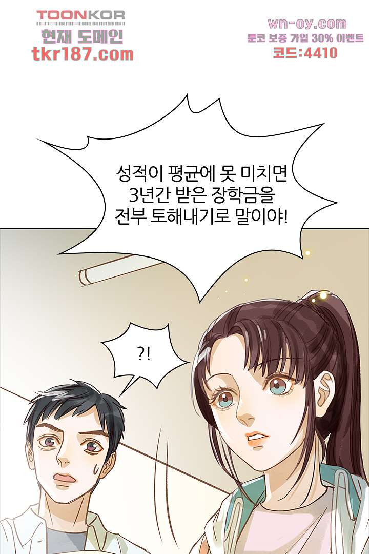 내 신랑은 아직 철부지 12화 - 웹툰 이미지 25