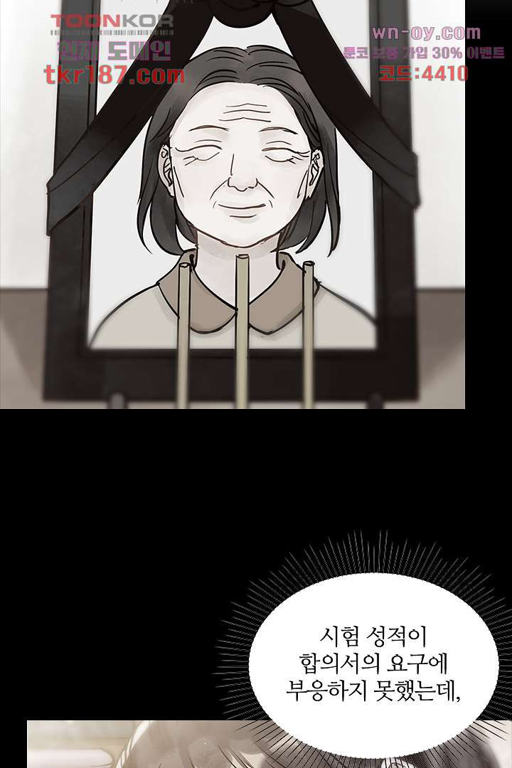 내 신랑은 아직 철부지 12화 - 웹툰 이미지 35