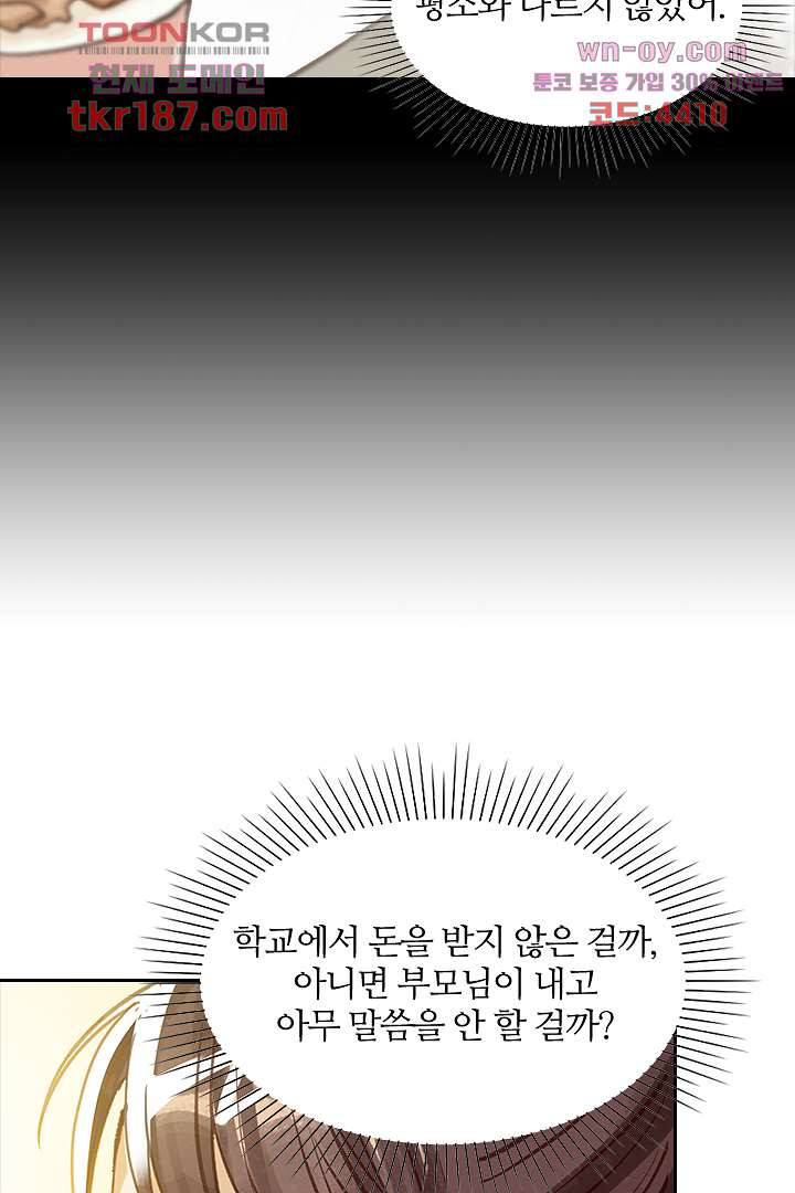 내 신랑은 아직 철부지 12화 - 웹툰 이미지 38