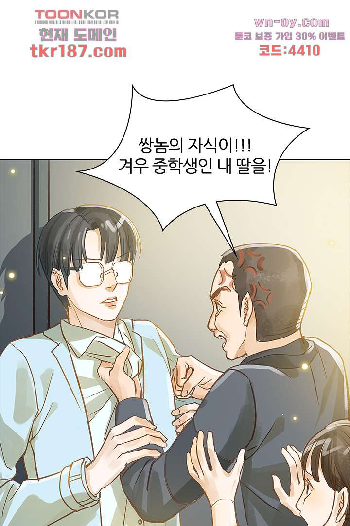 내 신랑은 아직 철부지 12화 - 웹툰 이미지 42