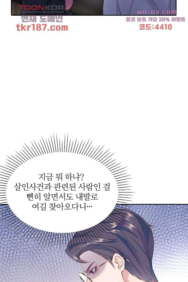 연인사냥 12화 - 웹툰 이미지 40