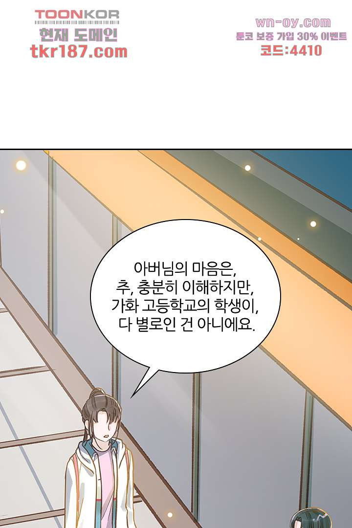 내 신랑은 아직 철부지 12화 - 웹툰 이미지 75