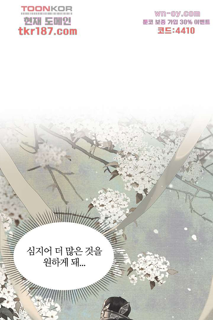 여인천하의 세상 12화 - 웹툰 이미지 30