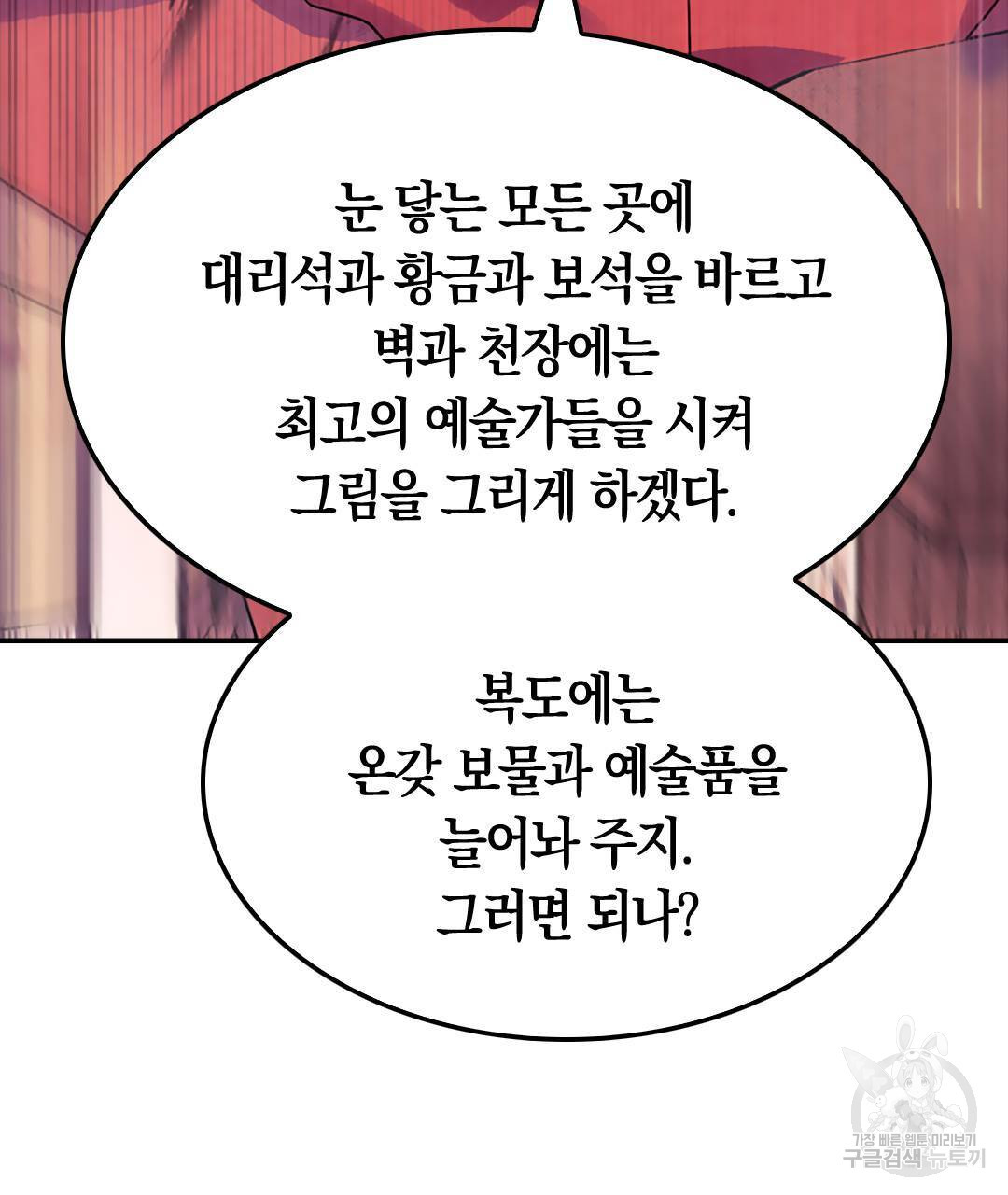 국왕과 성기사의 약탈혼 (완전판) 35화 - 웹툰 이미지 104