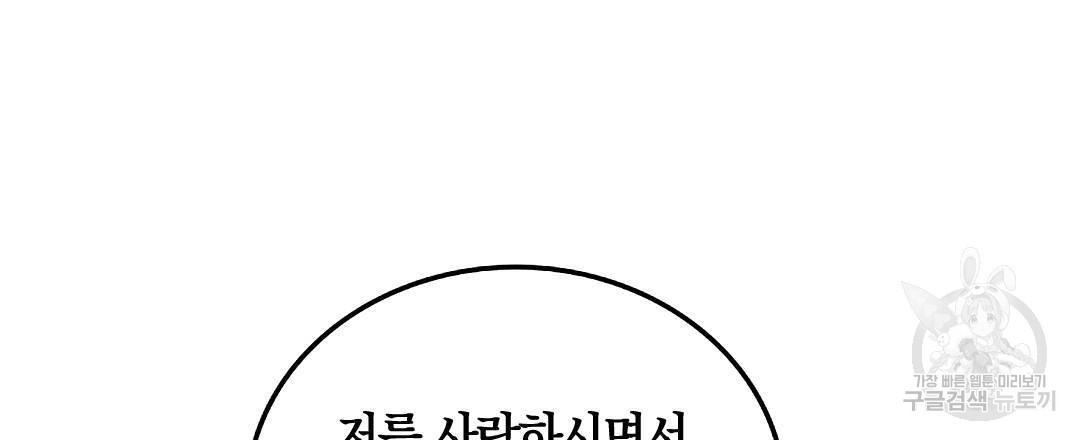 국왕과 성기사의 약탈혼 (완전판) 36화 - 웹툰 이미지 45