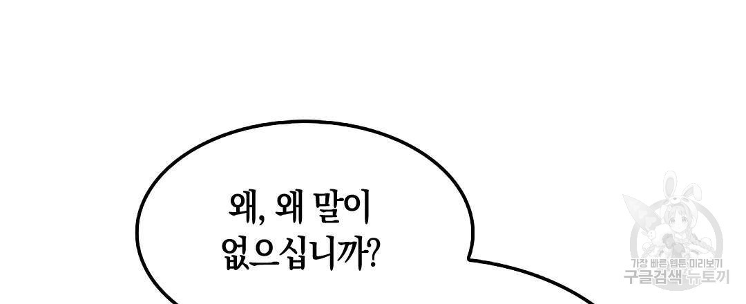 국왕과 성기사의 약탈혼 (완전판) 36화 - 웹툰 이미지 72